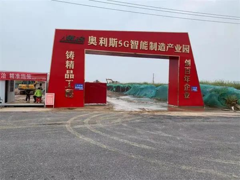 湖北省襄阳奥利斯5G智能装备制造产业园项目